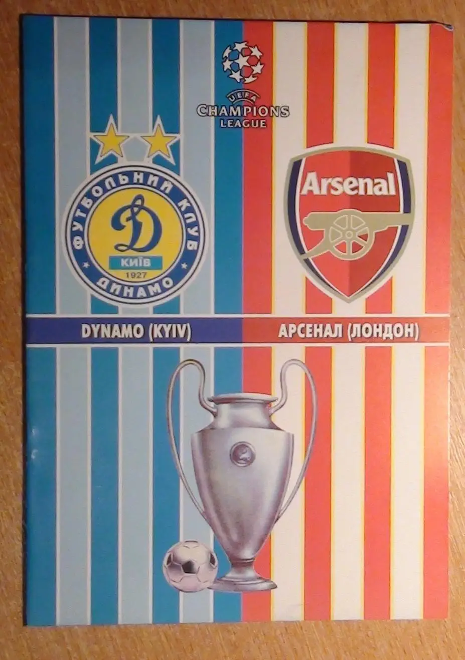 Динамо Киев - Арсенал Лондон, Англия 2008, вид 4