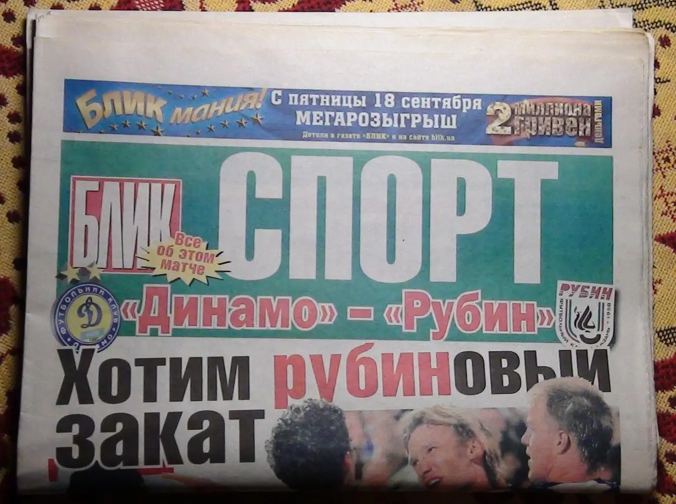 Динамо Киев - Рубин Казань, Россия 2009