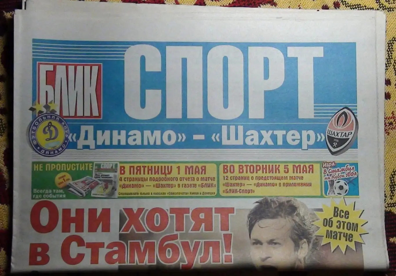 Динамо Киев - Шахтёр Донецк, Украина 2009, еврокубок