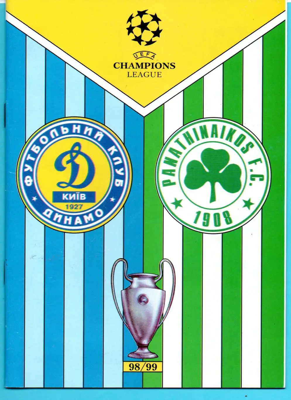 Динамо Киев - Панатинаикос Афины, Греция 1998, Львов, оригинал