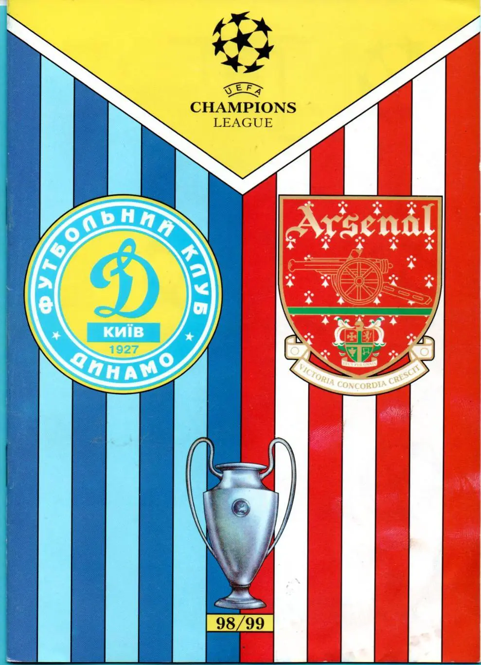 Динамо Киев - Арсенал Лондон, Англия 1998, Львов, оригинал