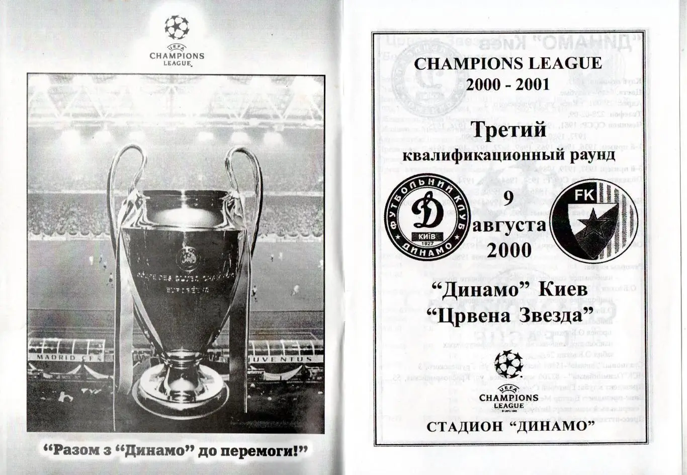 Динамо Киев - Црвена Звезда Белград, Сербия 2000 1
