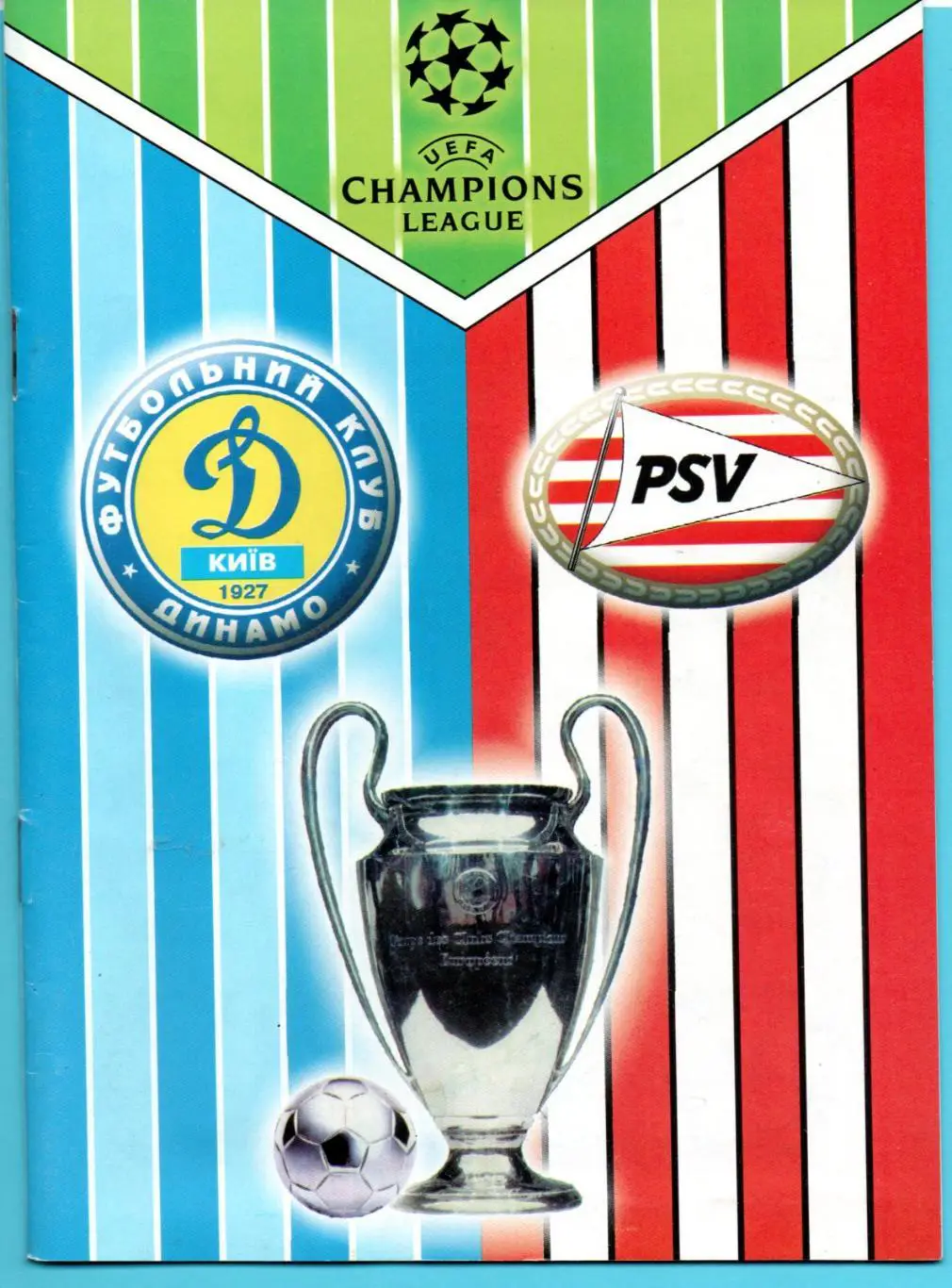 Динамо Киев - ПСВ Эйндховен, Нидерланды 2000, вид 5