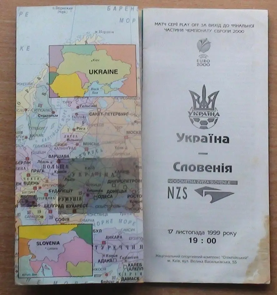 Украина - Словения 1999, вид 3 1