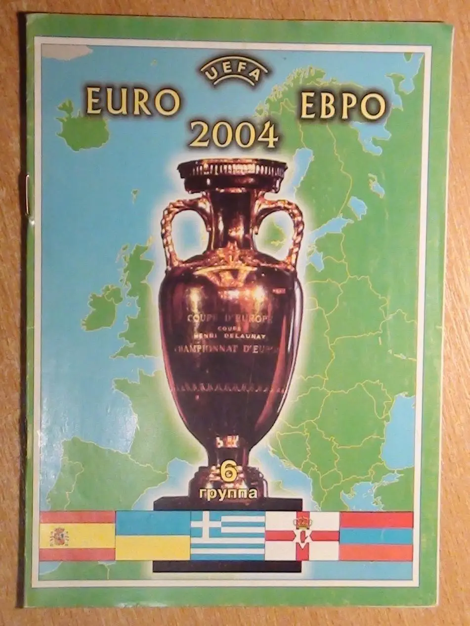 Украина - Испания 2002