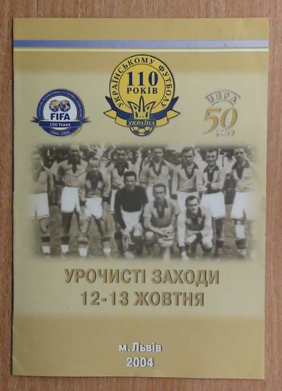 Украина - Грузия 2004, в программе к чествованию 100 лет Украинского футбола