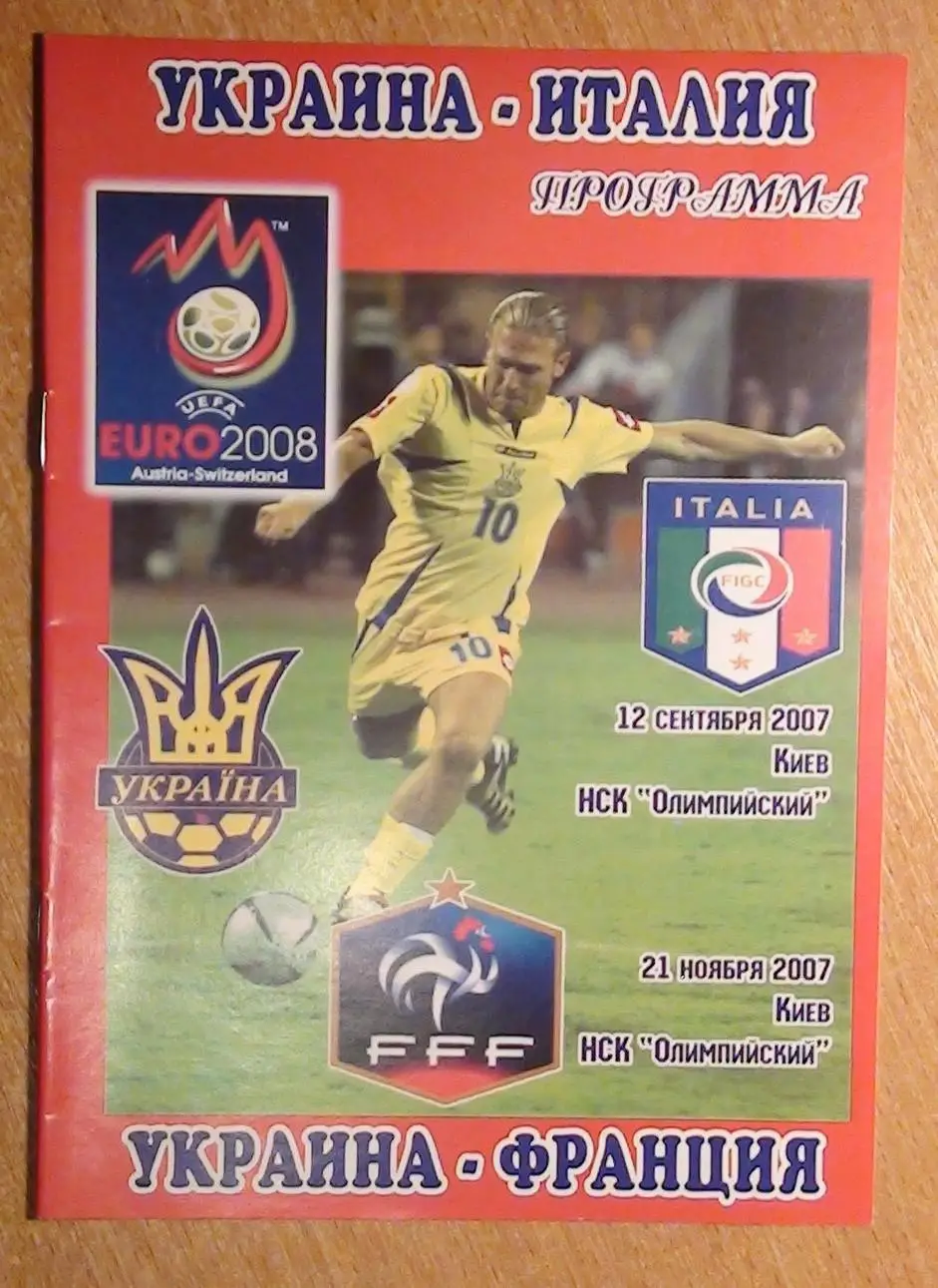Украина - Италия/Франция 2007