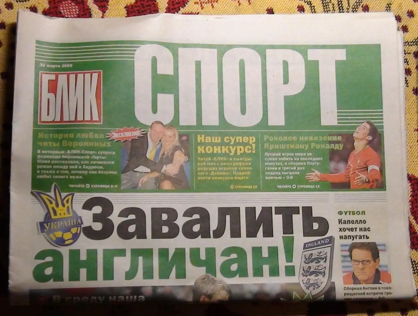 Англия - Украина 2009