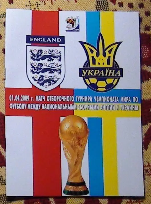 Англия - Украина 2009