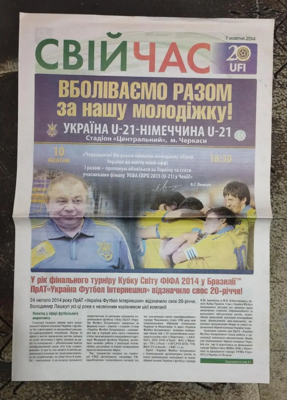 Свий час Черкассы, 7.10.2014, спецвыпуск Украина - Германия U-21