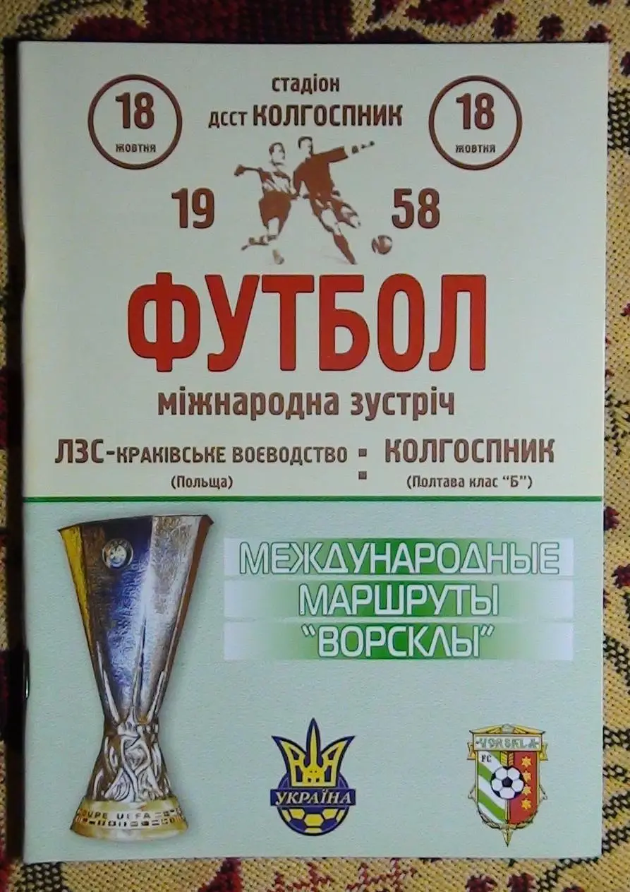 Международные маршруты Ворсклы 2010