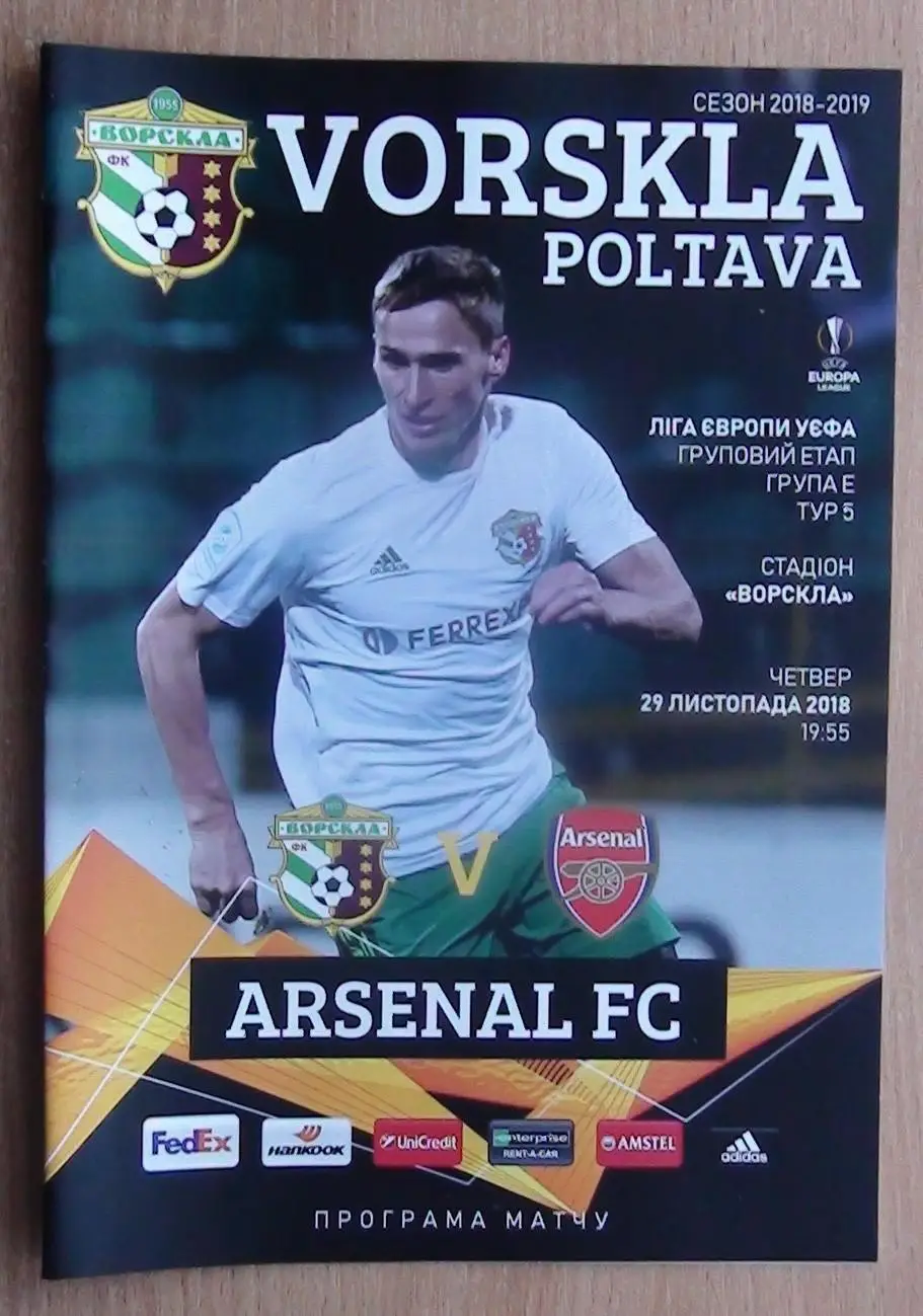 Ворскла Полтава - Арсенал Лондон, Англия 2018, вид 3