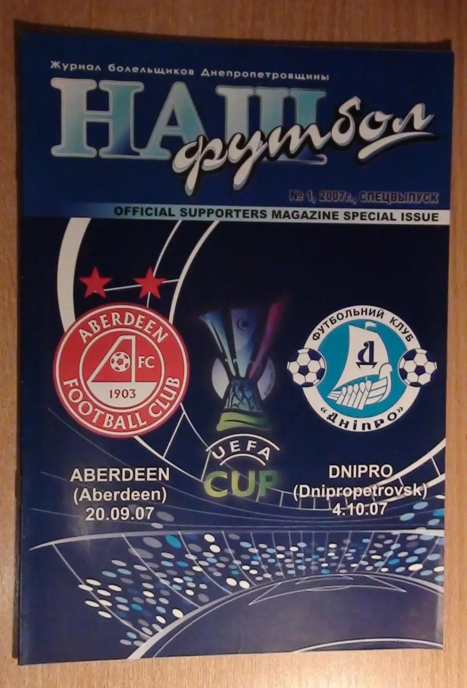 Днепр Днепропетровск - Абердин, Шотландия 2007