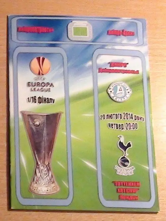 Днепр Днепропетровск - Тоттенхэм Хотспур Лондон, Англия 2014, вид 1