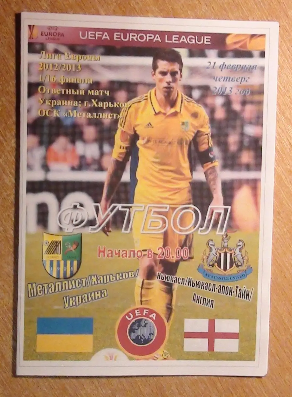 Металлист Харьков - Ньюкасл, Англия 2013