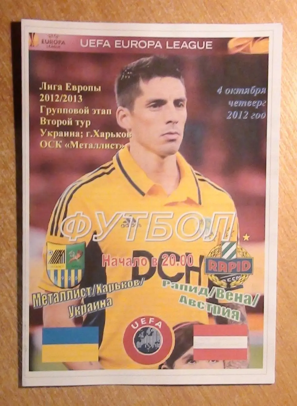 Металлист Харьков - Рапид Вена, Австрия 2012, вид 2