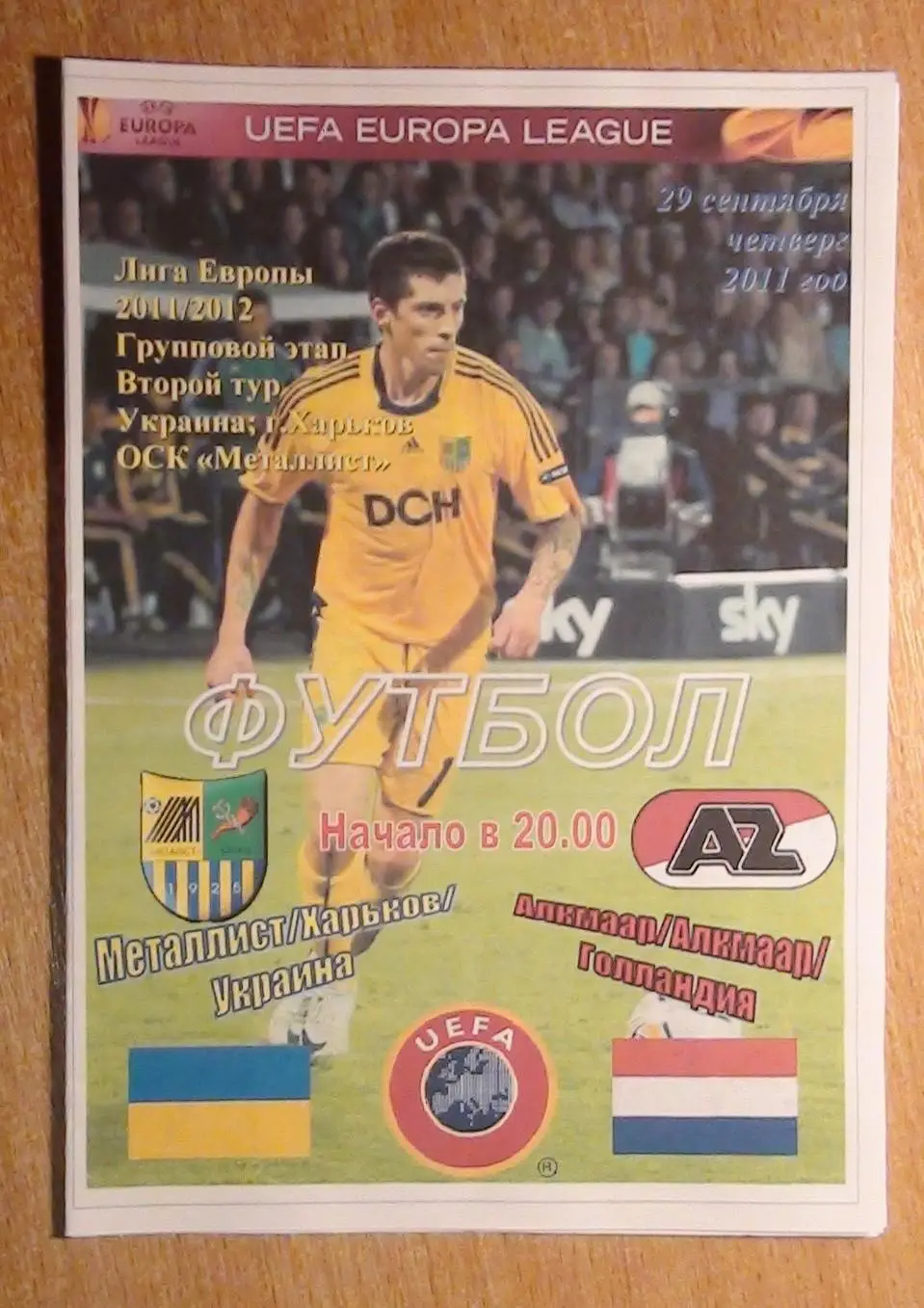 Металлист Харьков - АЗ Алкмаар, Нидерланды 2011, вид 2