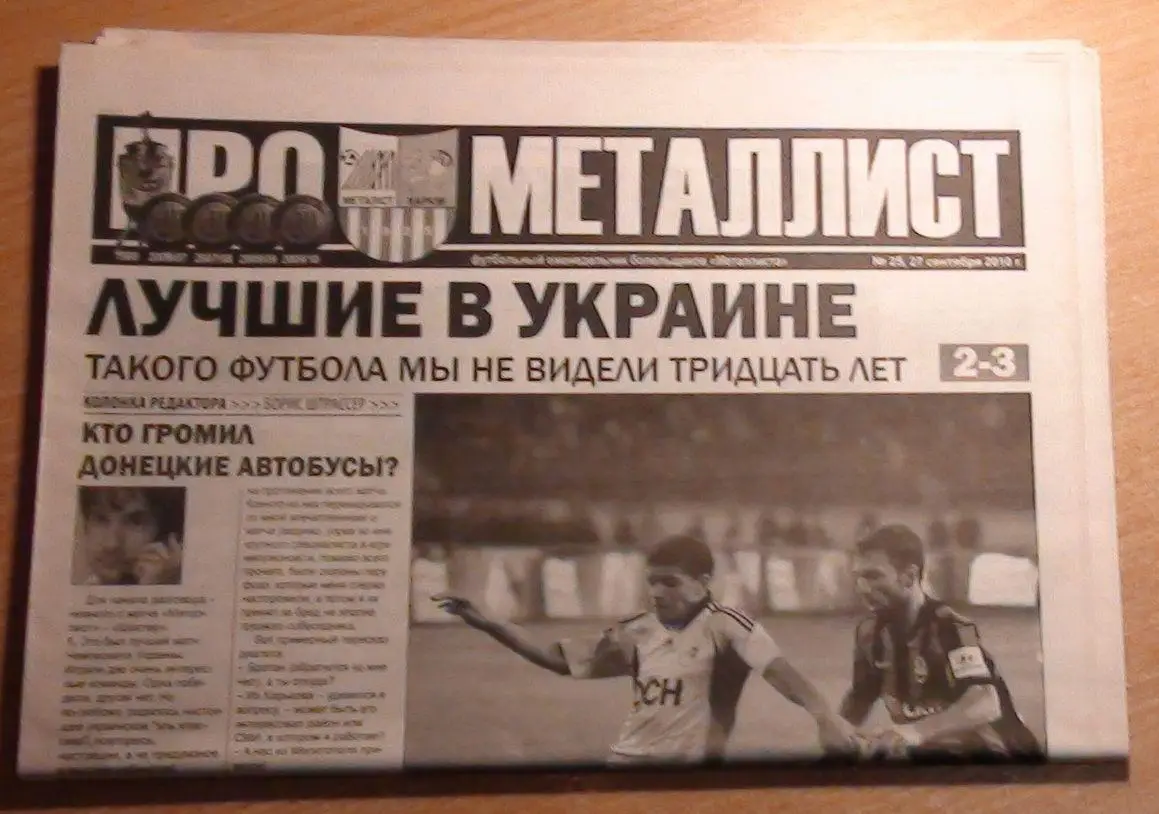 Металлист Харьков - ПСВ Эйндховен, Нидерланды 2010, вид 1