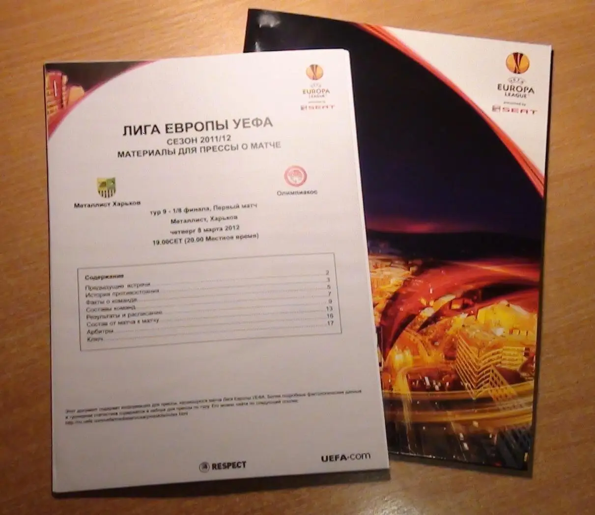 Металлист Харьков - Олимпиакос Пирей, Греция 2012, папка, русский язык