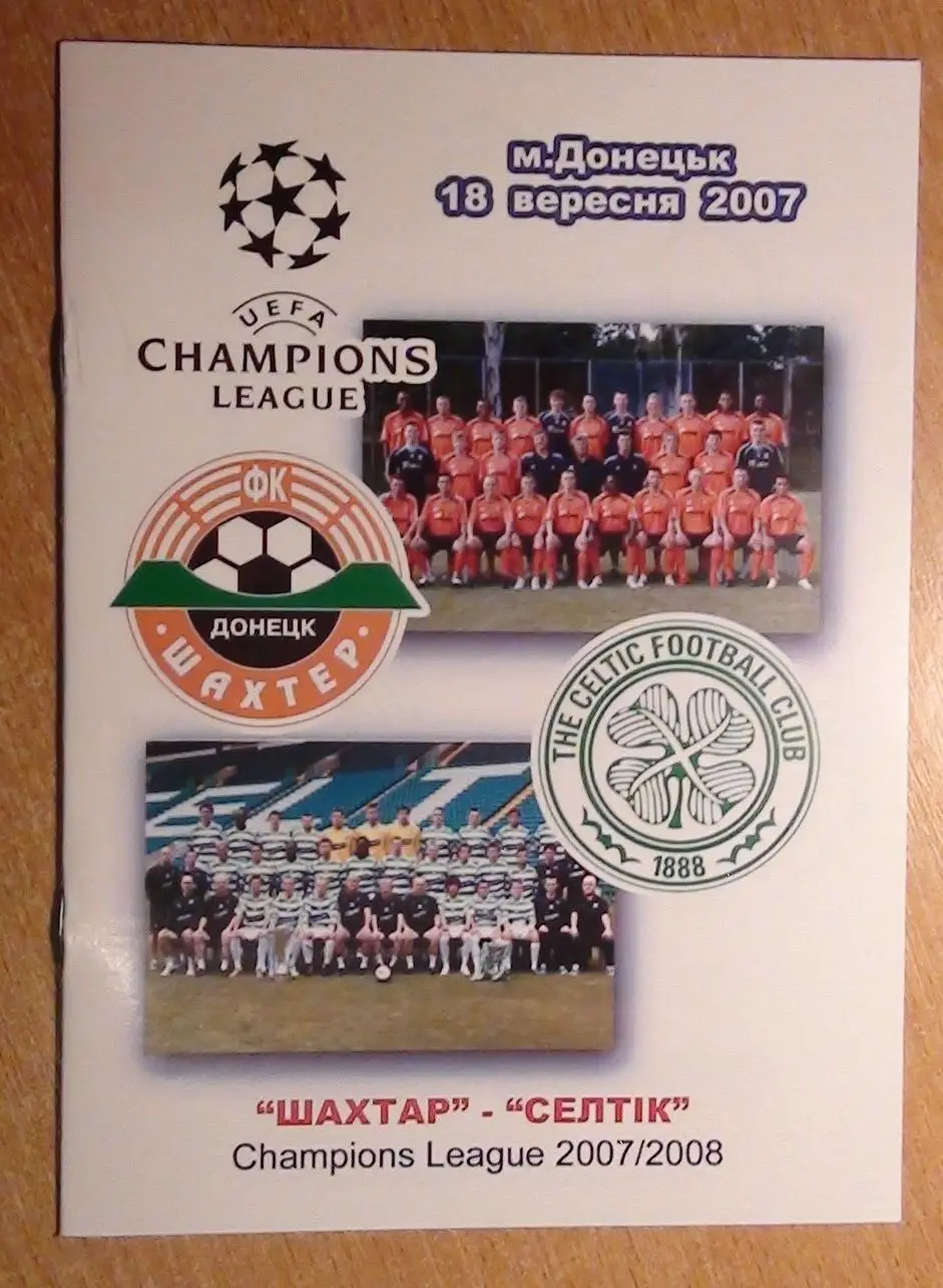 Шахтёр Донецк - Селтик Глазго, Шотландия 2007, вид 1