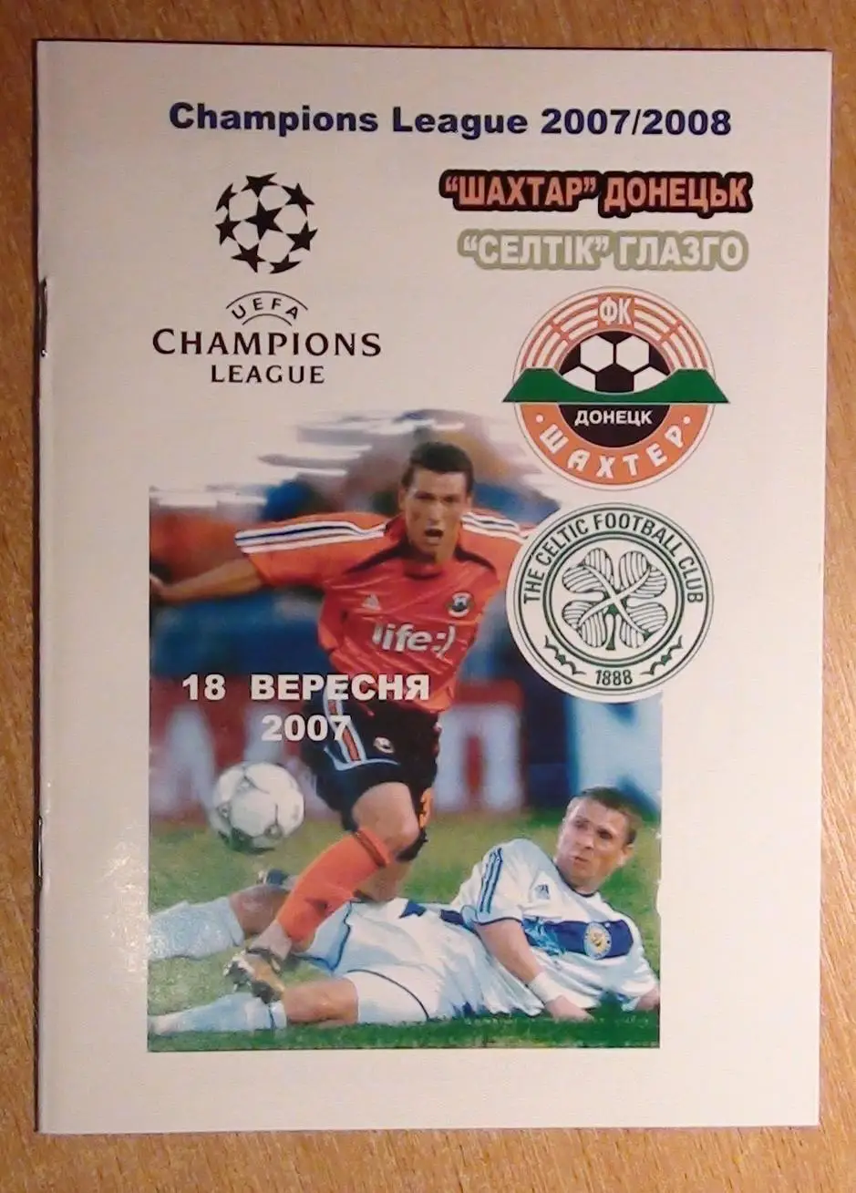 Шахтёр Донецк - Селтик Глазго, Шотландия 2007, вид 3