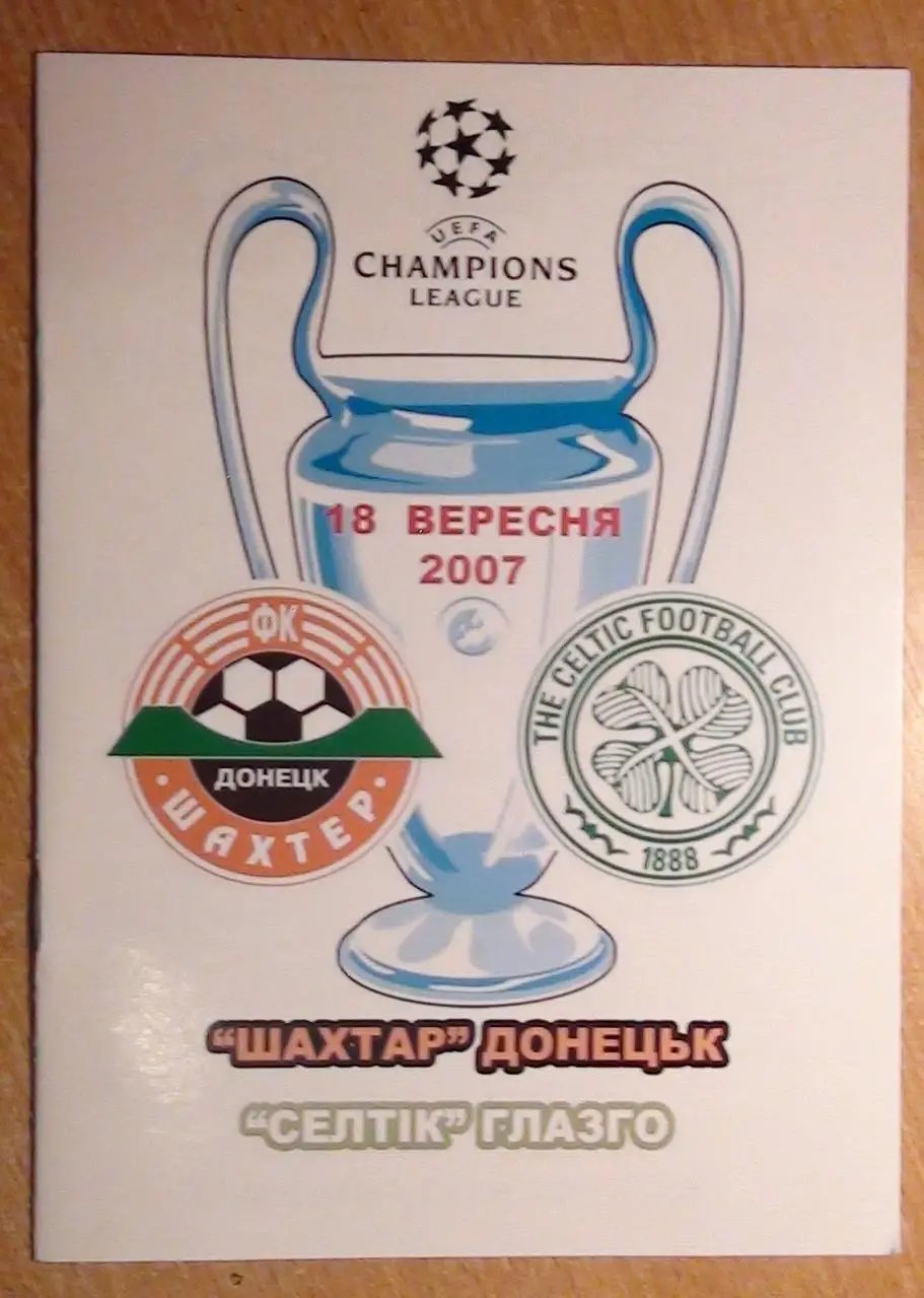 Шахтёр Донецк - Селтик Глазго, Шотландия 2007, вид 4
