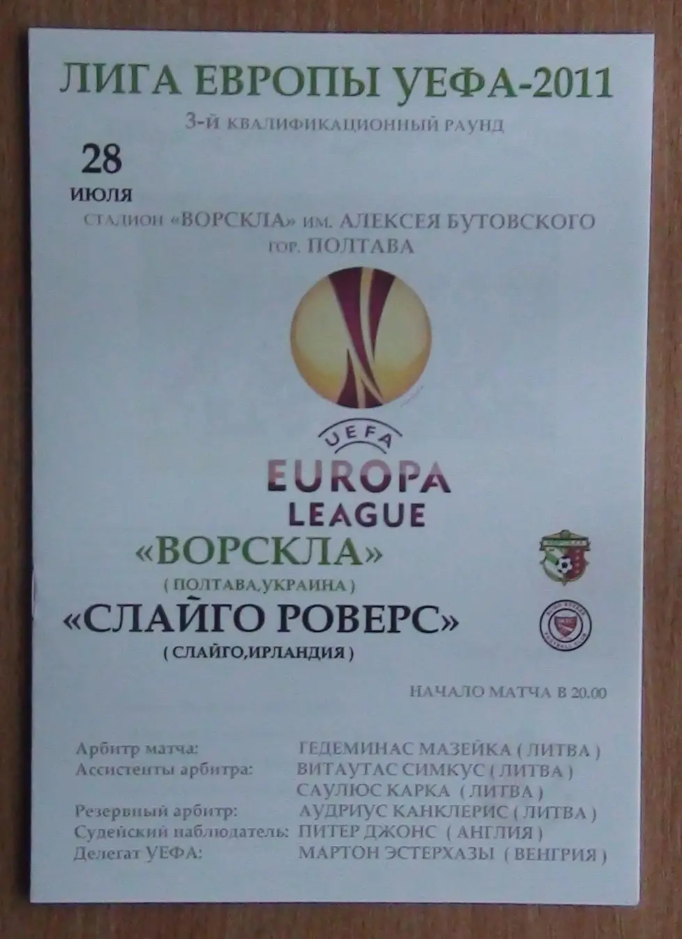 Ворскла Полтава - Слайго Роверс Слайго, Ирландия 2011, вид 4