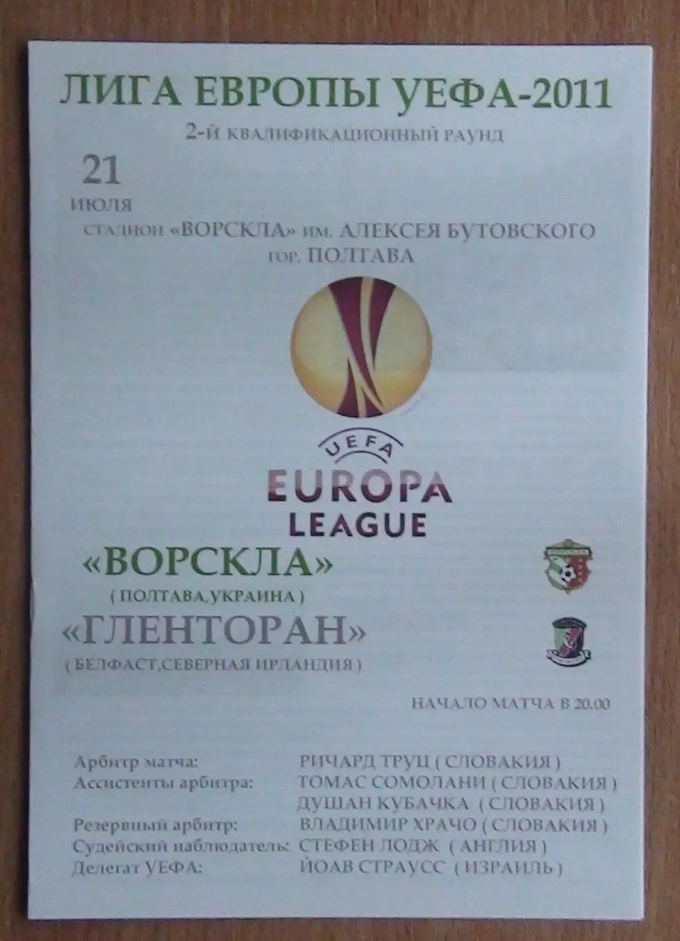 Ворскла Полтава - Гленторан Белфаст, Северная Ирландия 2011, вид 3