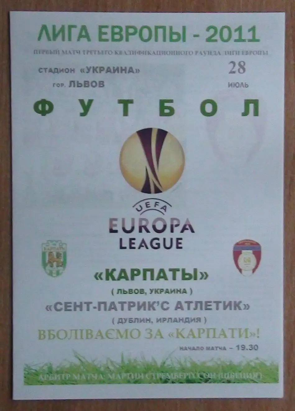 Карпаты Львов - Сент-Патрикс Атлетик Дублин, Ираландия 2010