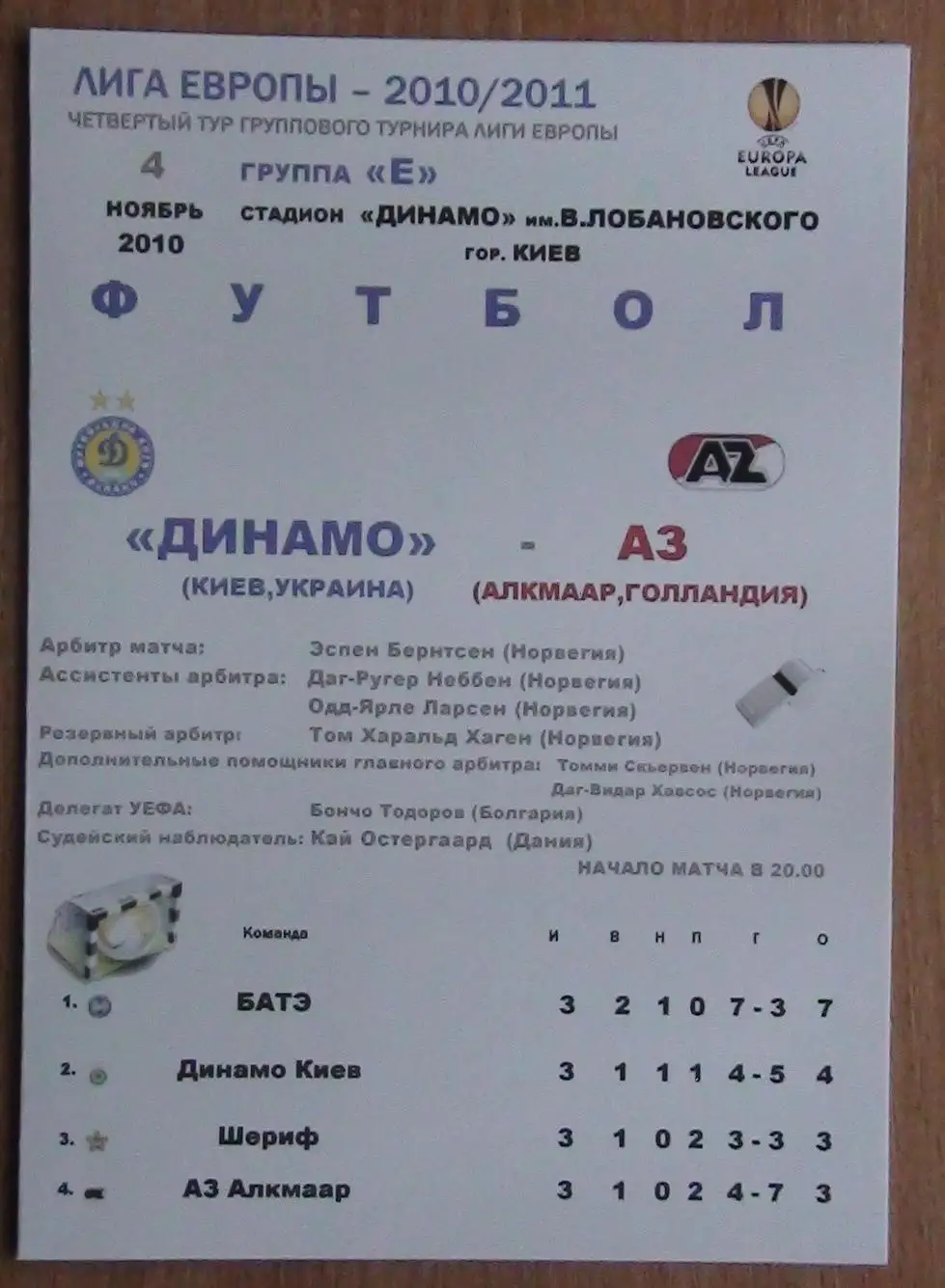Динамо Киев - АЗ Алкмаар, Нидерланды 2010