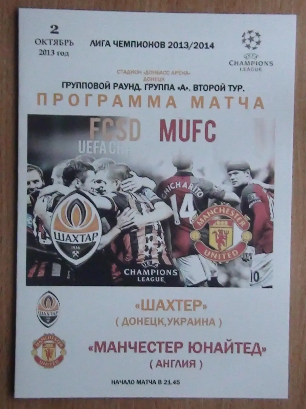 Шахтёр Донецк - Манчестер Юнайтед Манчестер, Англия 2013