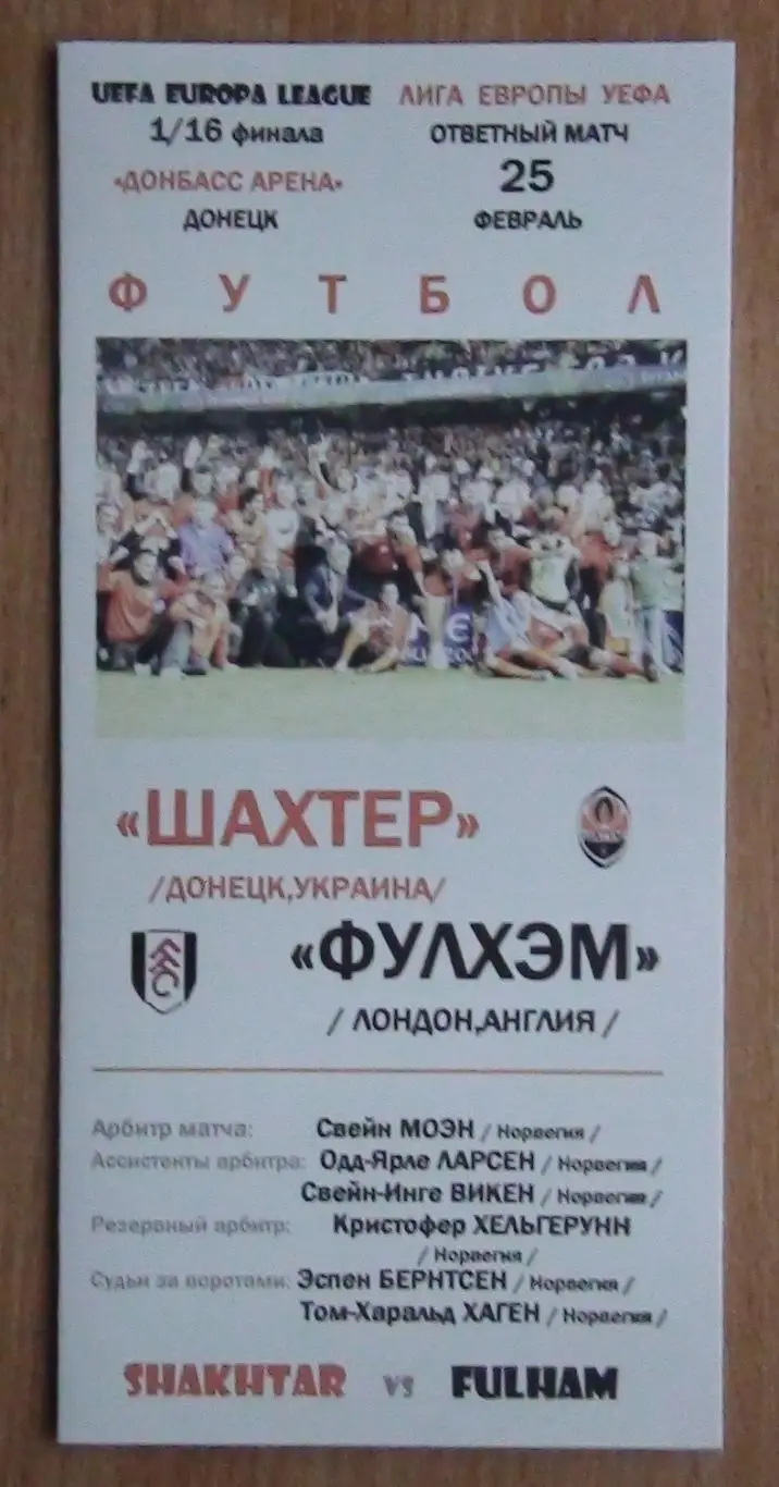 Шахтёр Донецк - Фулхэм Лондон, Англия 2010