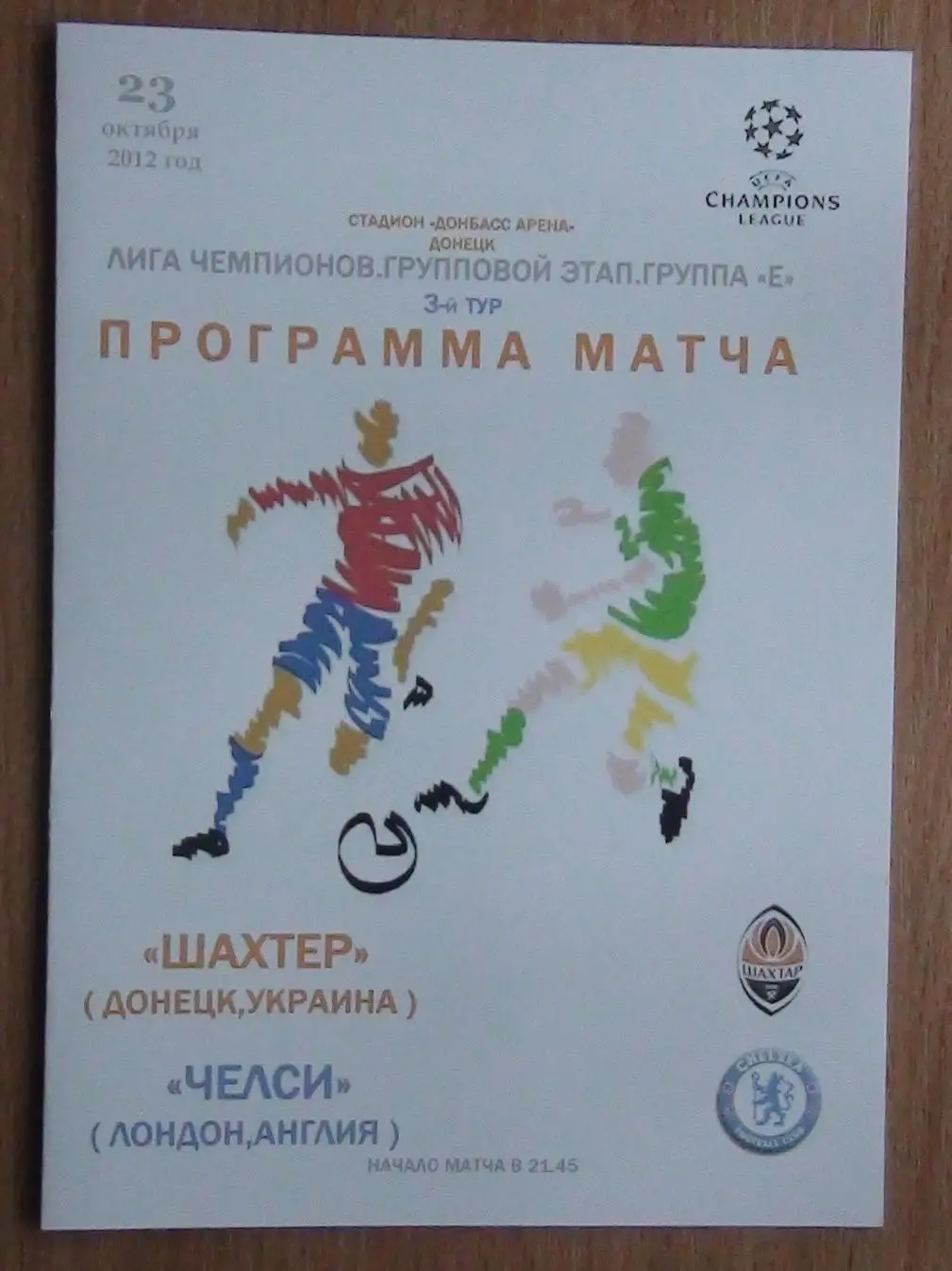 Шахтёр Донецк - Челси Лондон, Англия 2012