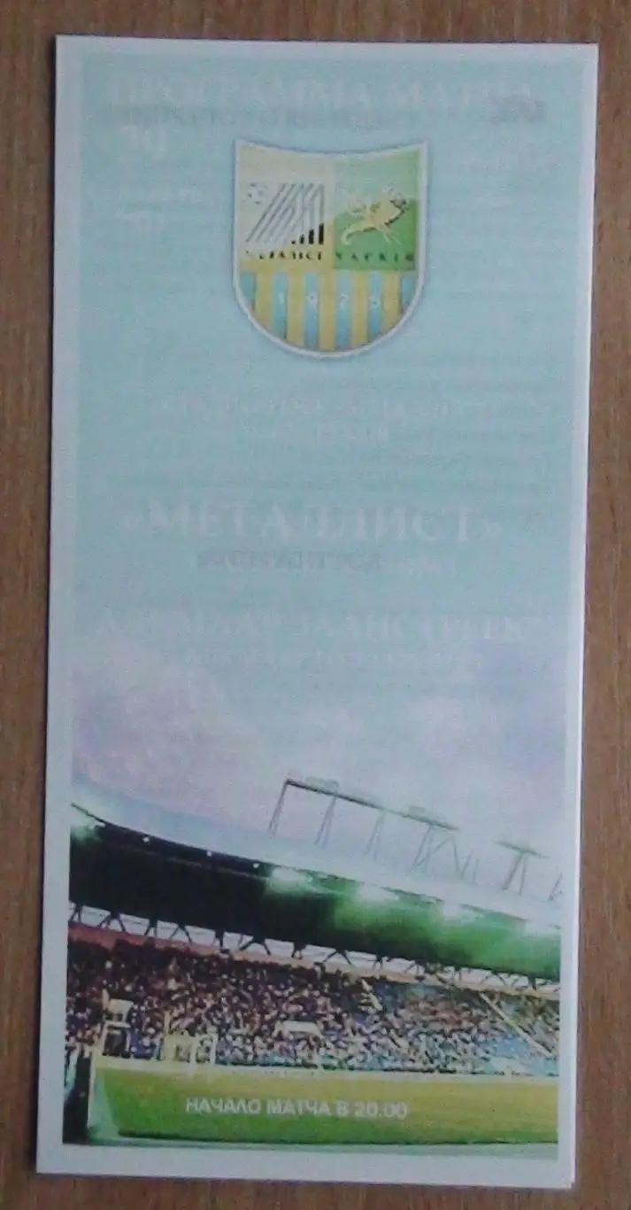 Металлист Харьков - АЗ Алкмаар, Нидерланды 2011, вид 3