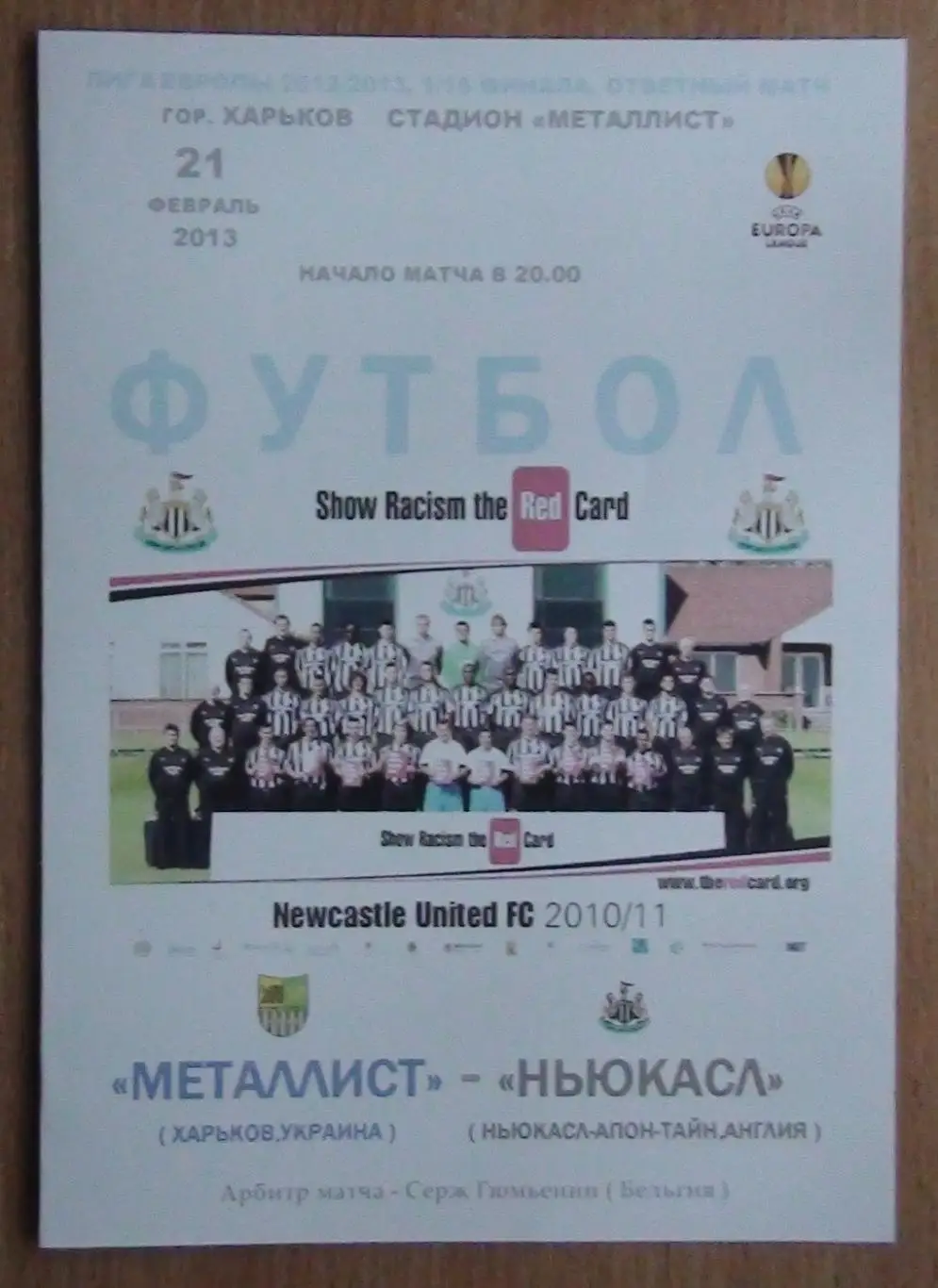 Металлист Харьков - Ньюкасл, Англия 2013