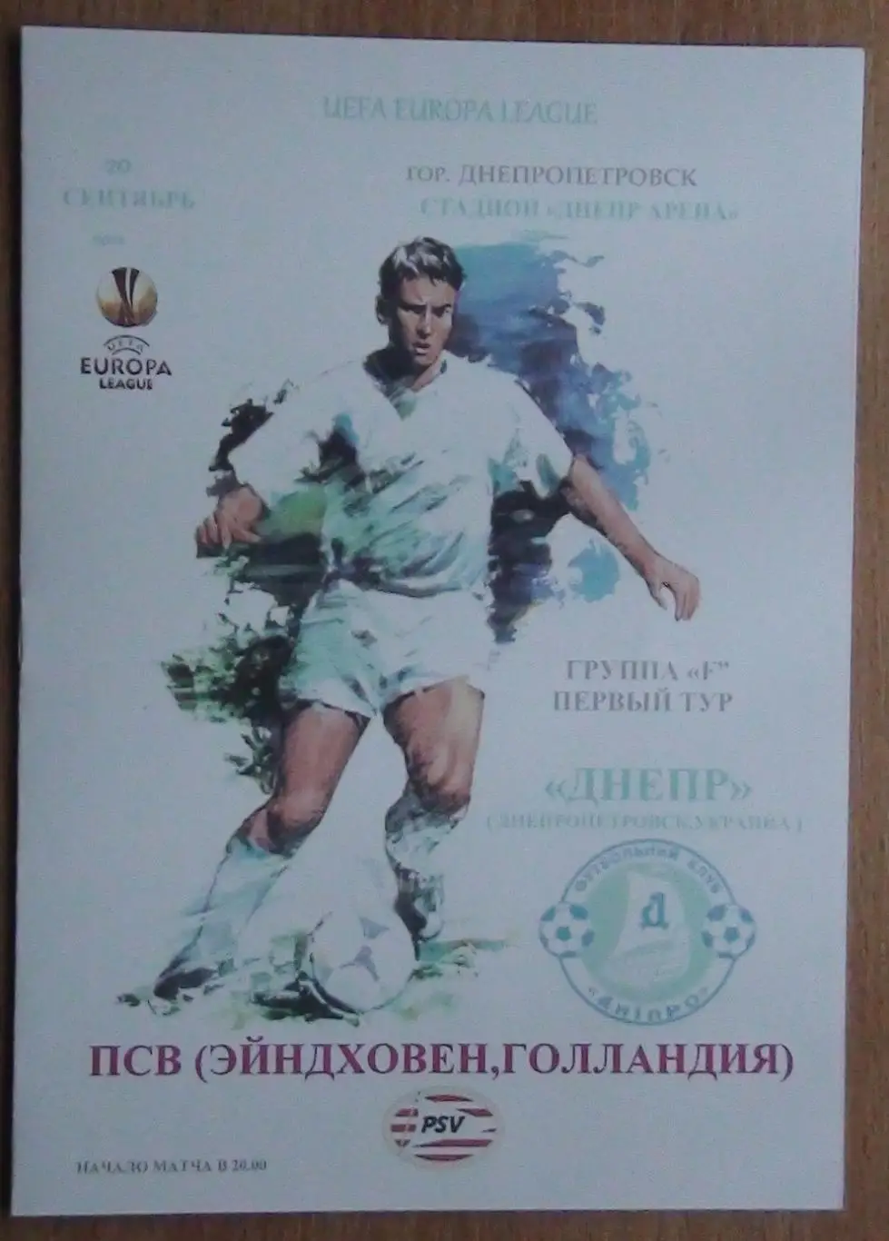 Днепр Днепропетровск - ПСВ Эйндховен, Нидерланды 2012