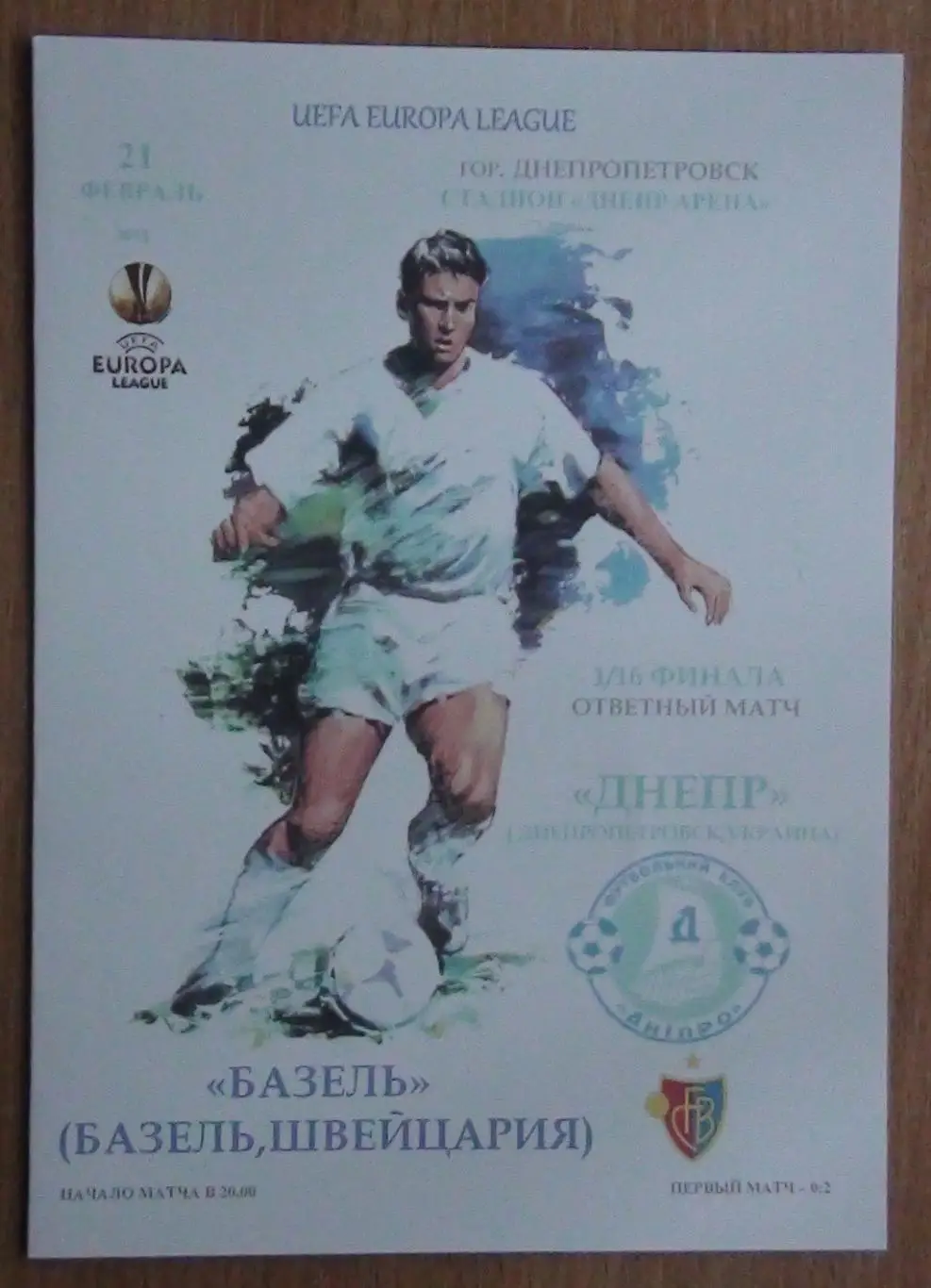 Днепр Днепропетровск - Базель, Швейцария 2012