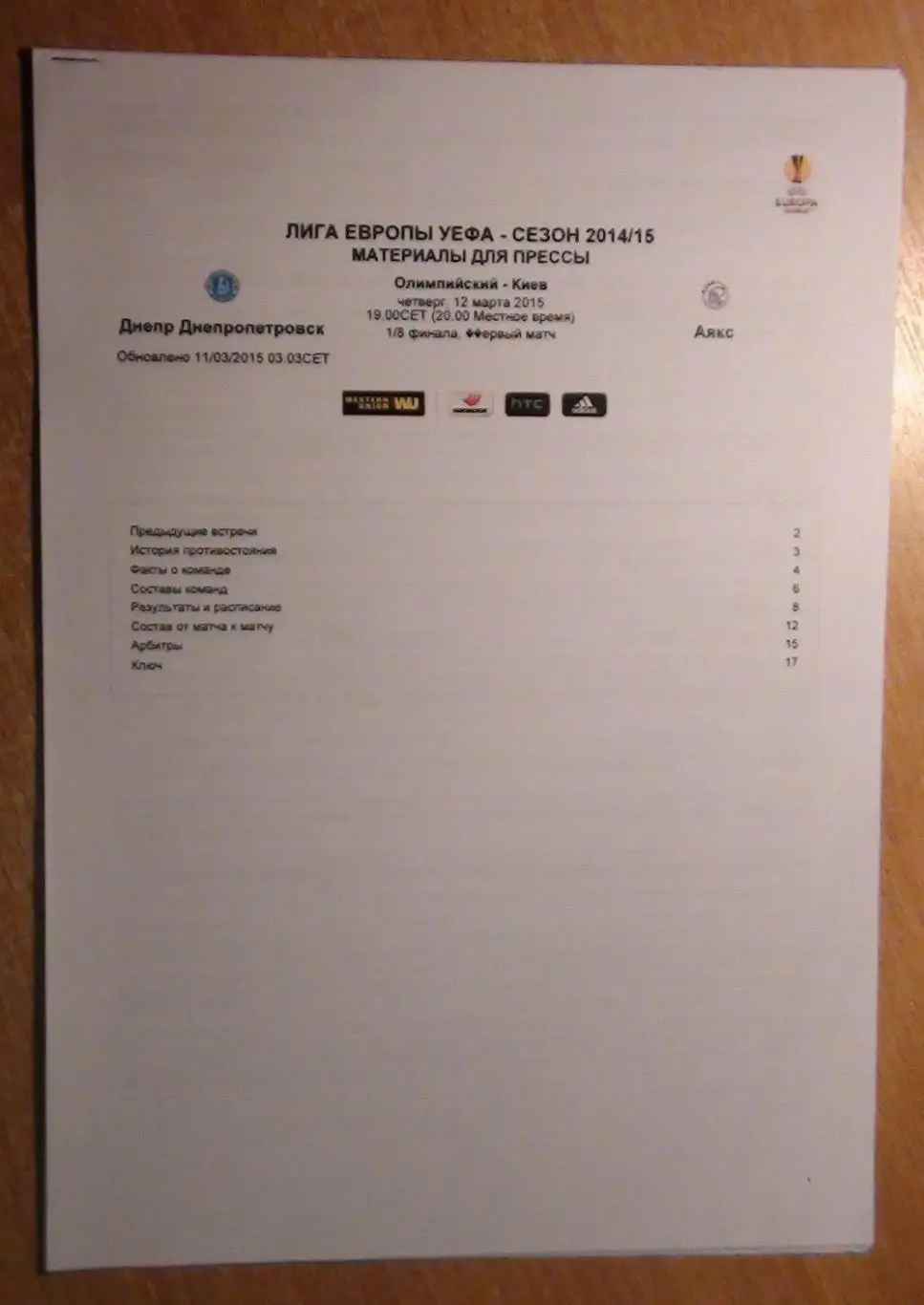 Днепр Днепропетровск - Аякс Амстердам, Нидерланды 2015, папка