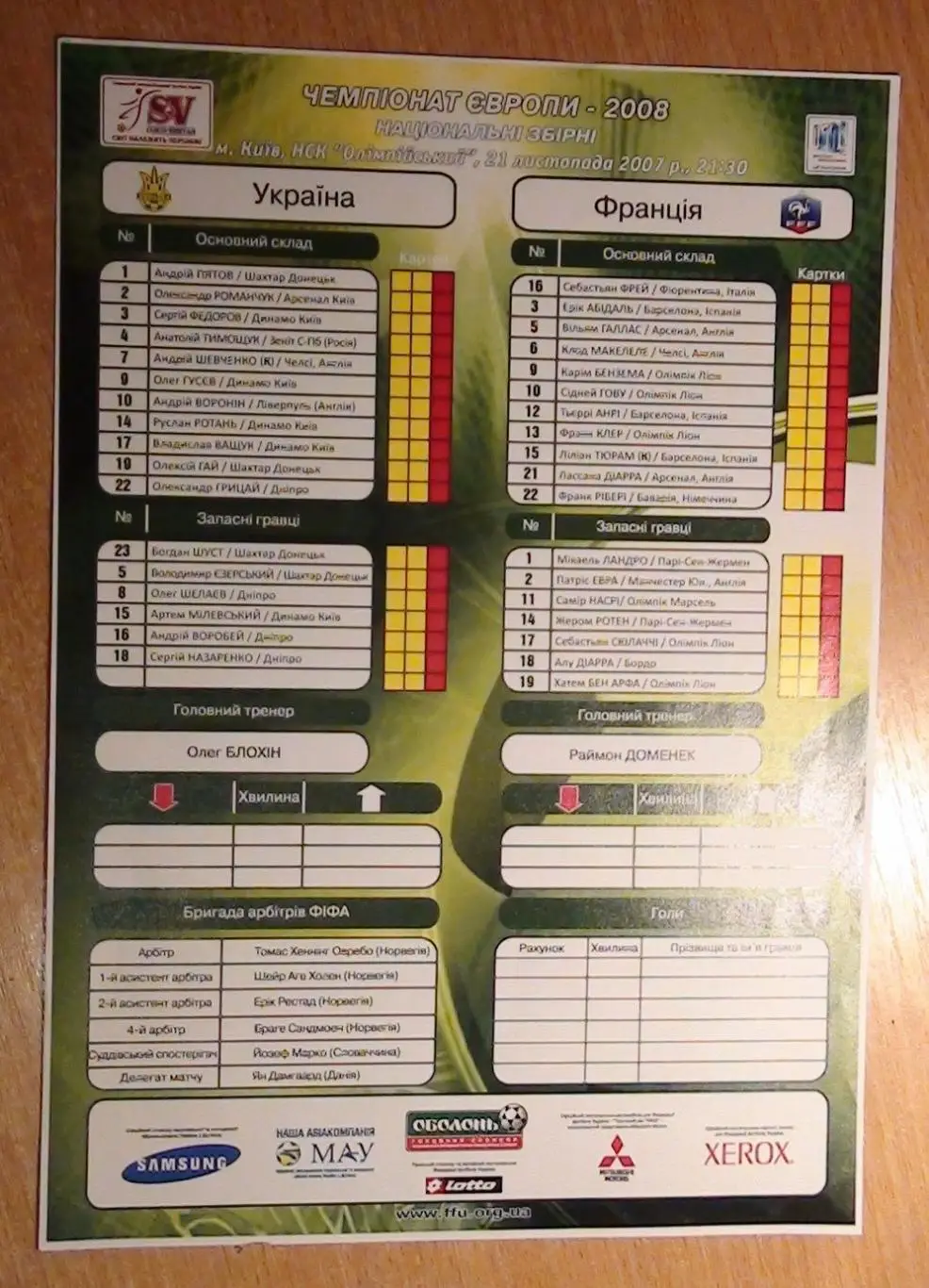 Украина - Франция 2007, протокол