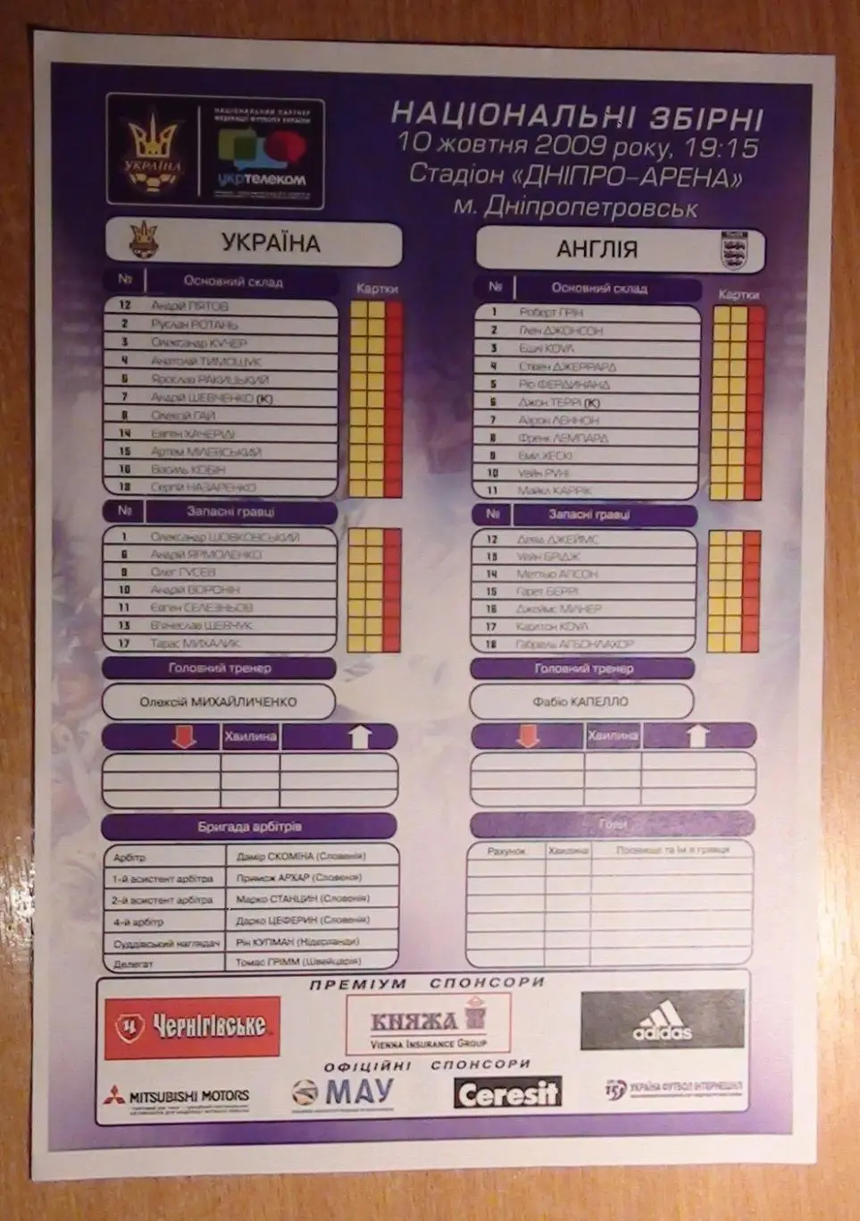 Украина - Англия 2009, протокол, вид 1