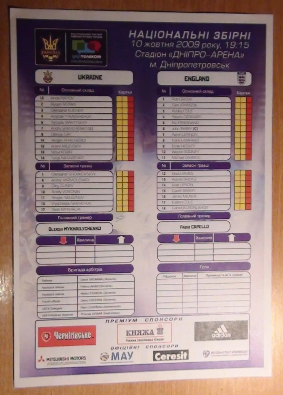 Украина - Англия 2009, протокол, вид 2