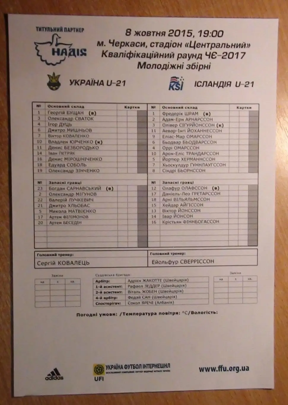 Украина - Исландия 2015, молодёжные сборные, протокол