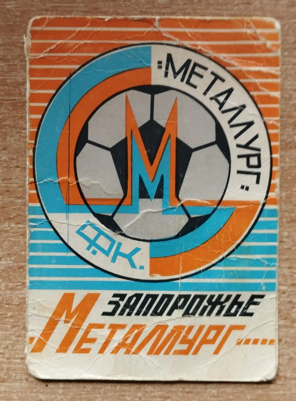 Членский билет ФК Металлург Запорожье, 1989 год