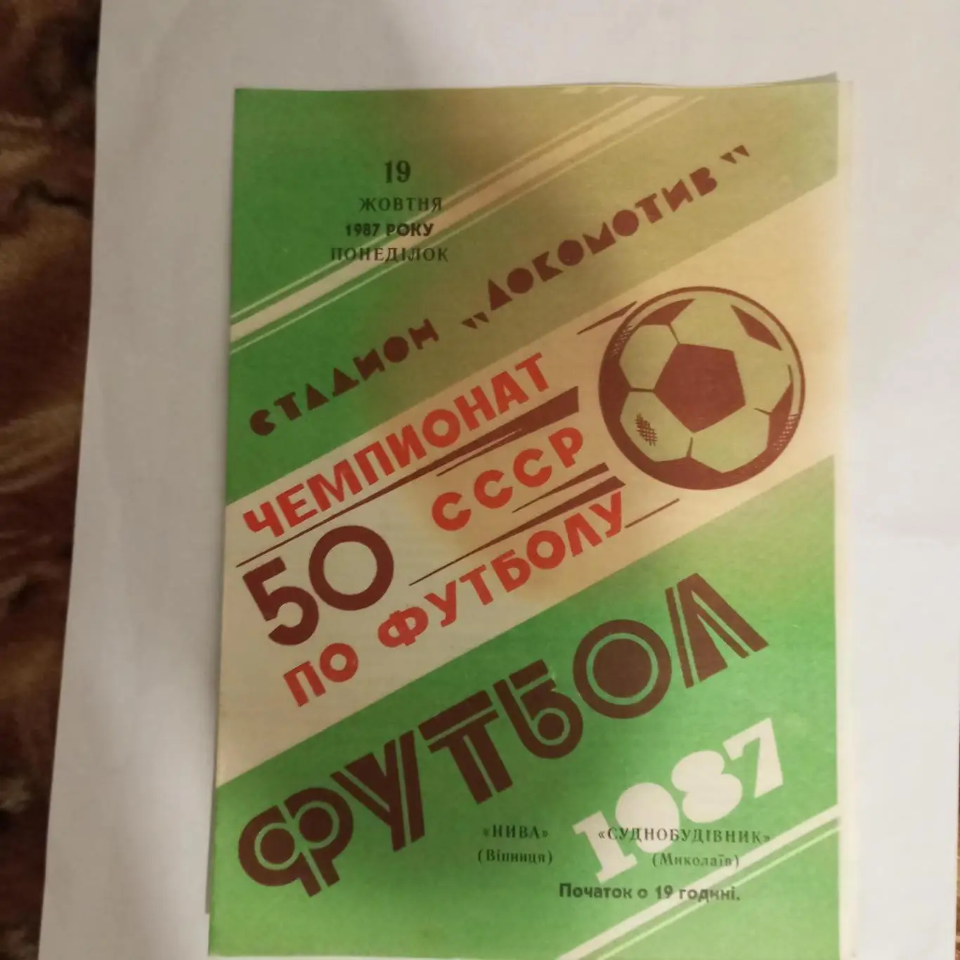 Нива(Винница) - Судостроитель - 1987