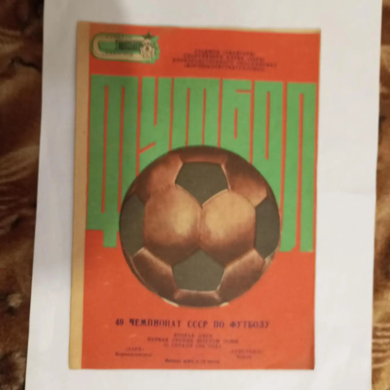 Заря Ворошиловград - Кристалл Херсон -1981