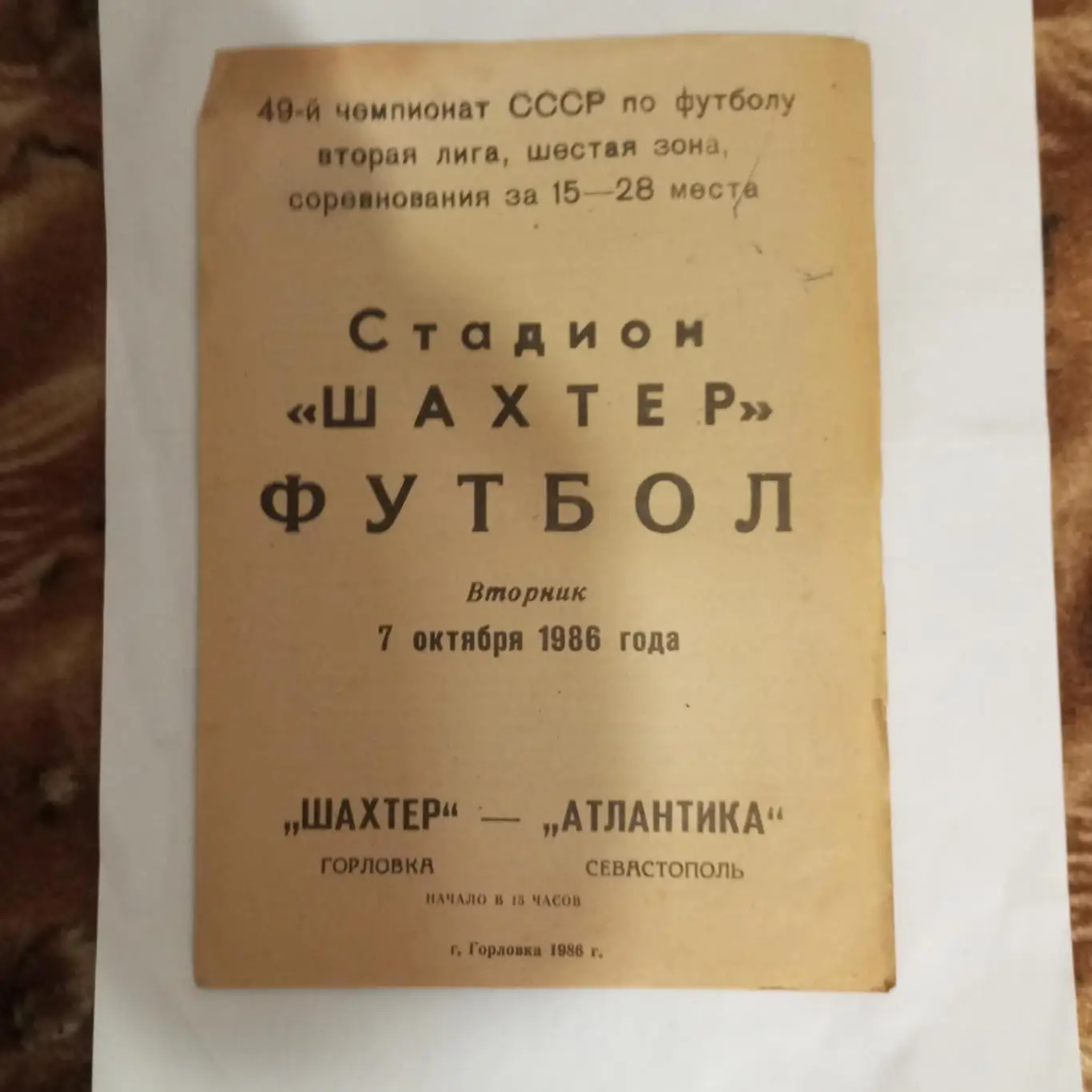 Шахтёр Горловка - Атлантика Севастополь -1986