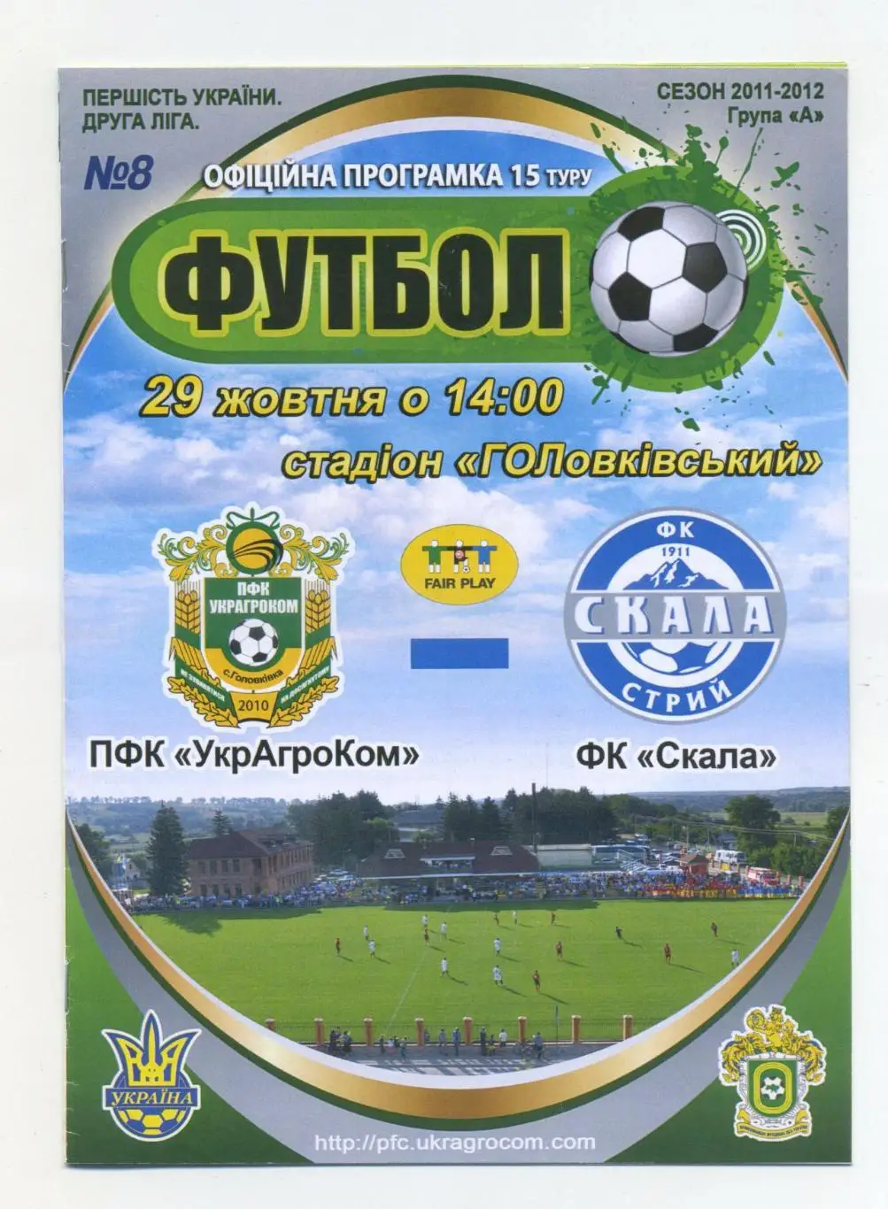 УкрАгроКом Головковка - Скала Стрый 2011-12