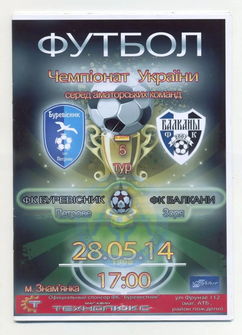 Буревестник Петрово - Балканы Заря 2013-14, КФК