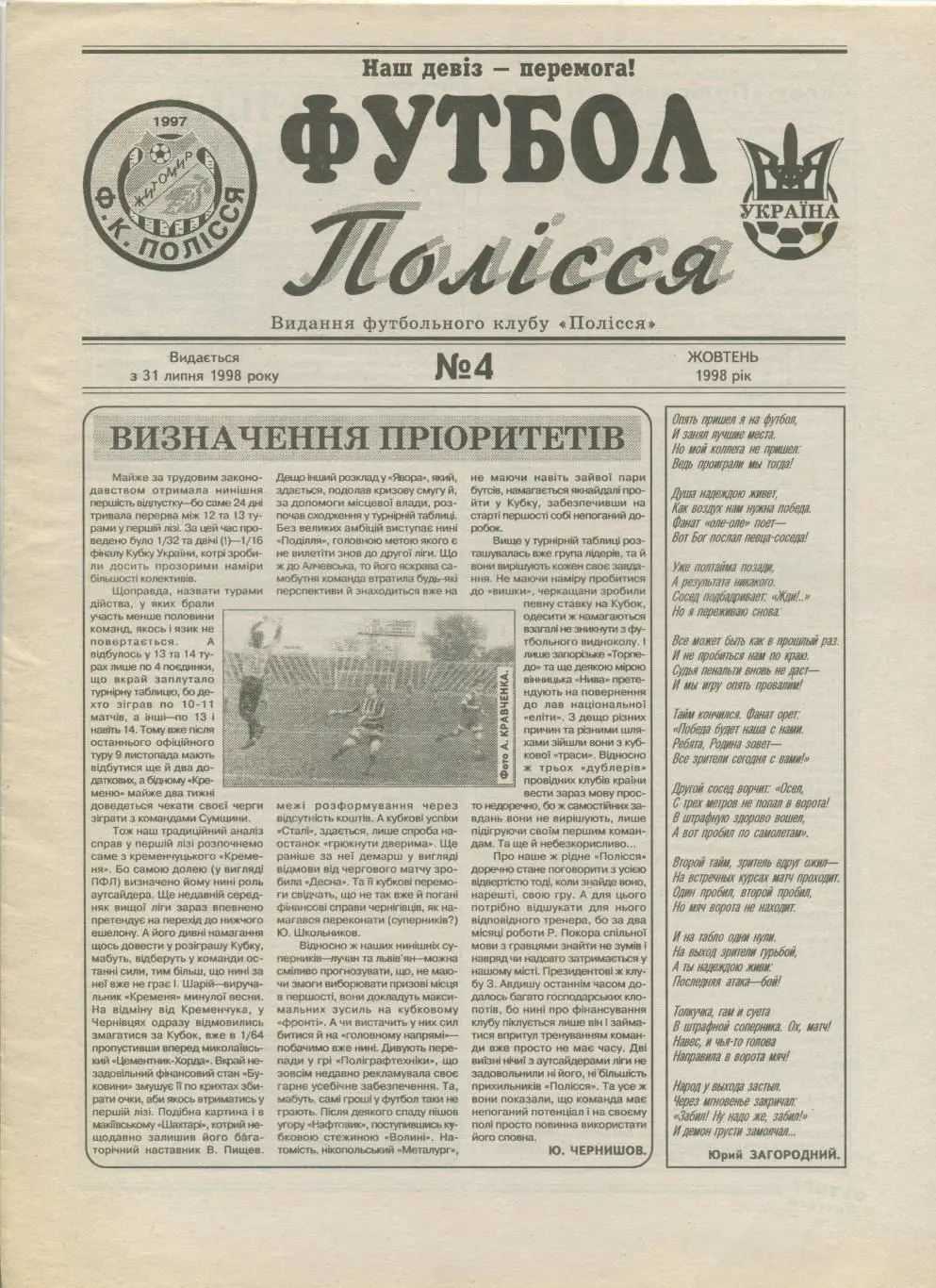 Полесье Житомир - Волынь Луцк/ФК Львов 1998-99