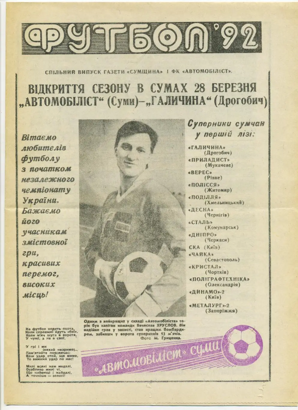 Автомобилист Сумы - Галычина Дрогобыч 1992